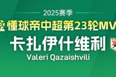 范志毅56岁新篇章：离婚赔偿后与小17岁娇妻甜蜜生活